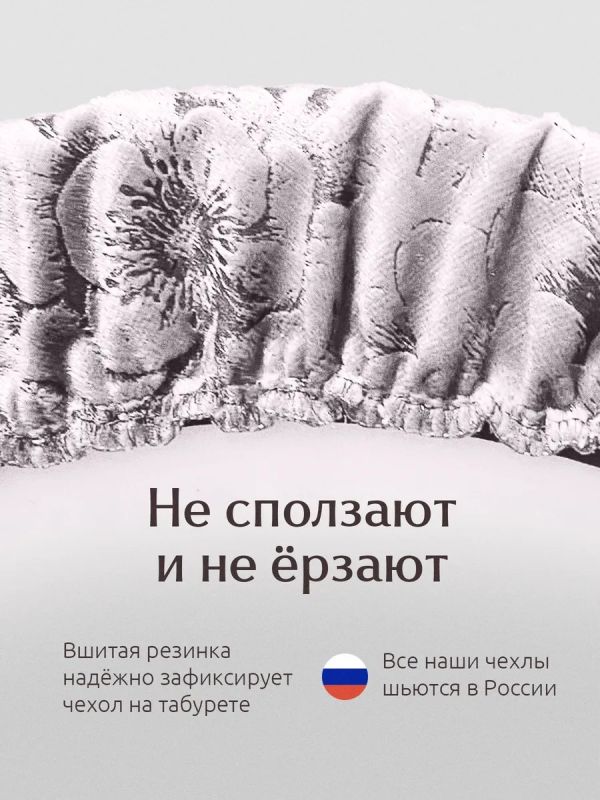 Чехол на табурет круглый на резинке с поролоном 2 шт