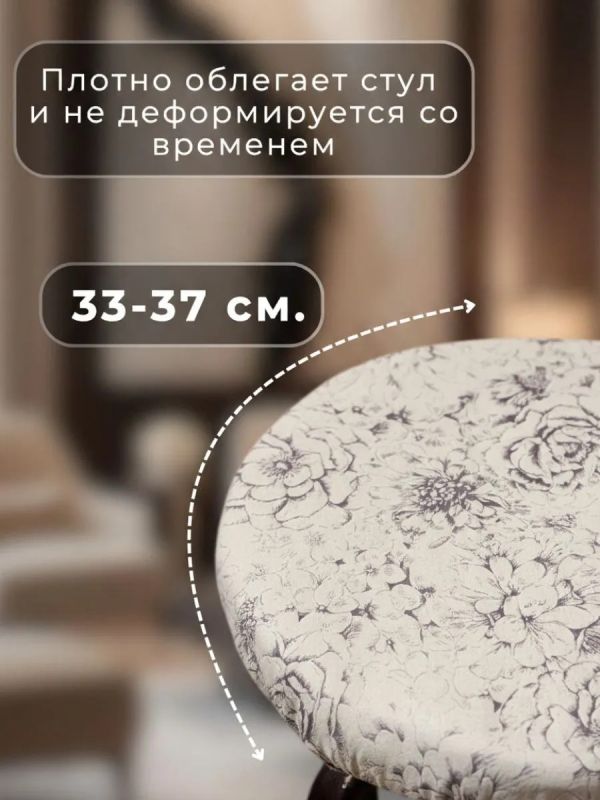 Чехол на табурет круглый на резинке с поролоном 2 шт