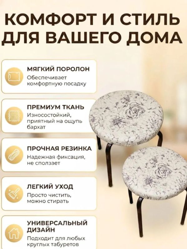 Чехол на табурет круглый на резинке с поролоном 2 шт
