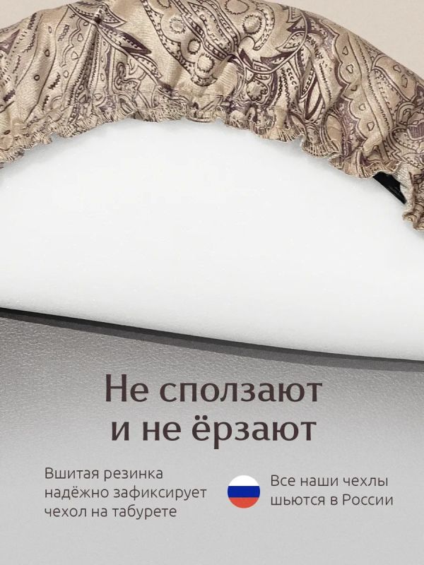 Чехол на табурет круглый на резинке с поролоном 2 шт