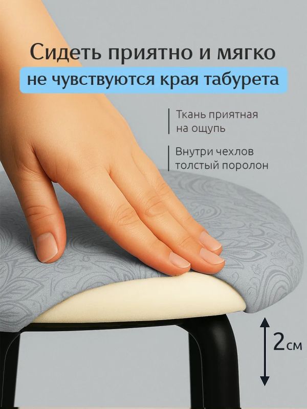 Чехол на табурет круглый на резинке с поролоном 2 шт