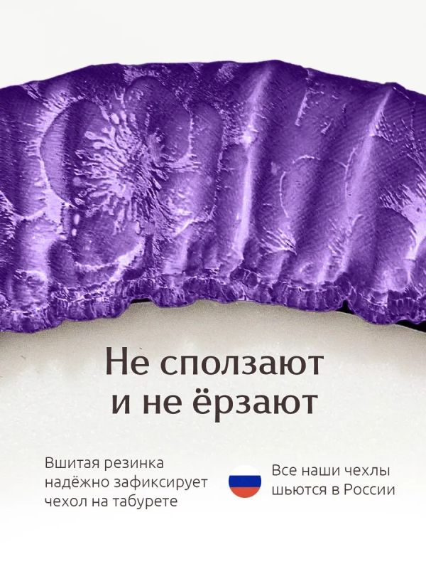 Чехол на табурет круглый на резинке с поролоном 2 шт