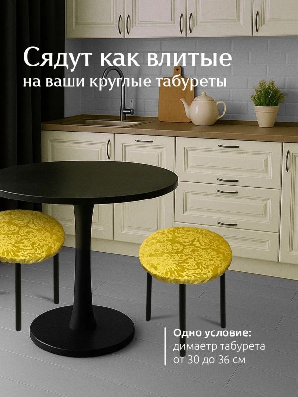 Чехол на табурет круглый на резинке с поролоном 2 шт