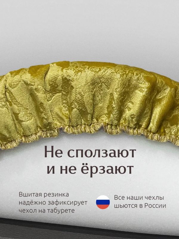 Чехол на табурет круглый на резинке с поролоном 2 шт