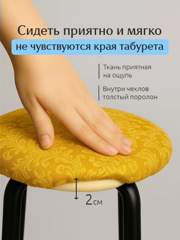 Чехол на табурет круглый на резинке с поролоном 2 шт