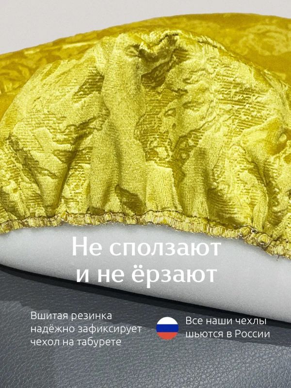 Чехол на табурет квадратный на резинке 2 шт