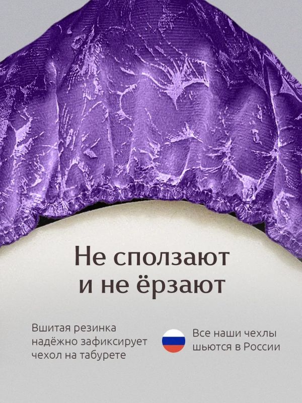 Чехол на табурет квадратный на резинке 2 шт