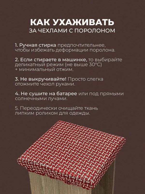 Чехол на табурет квадратный на резинке 2 шт