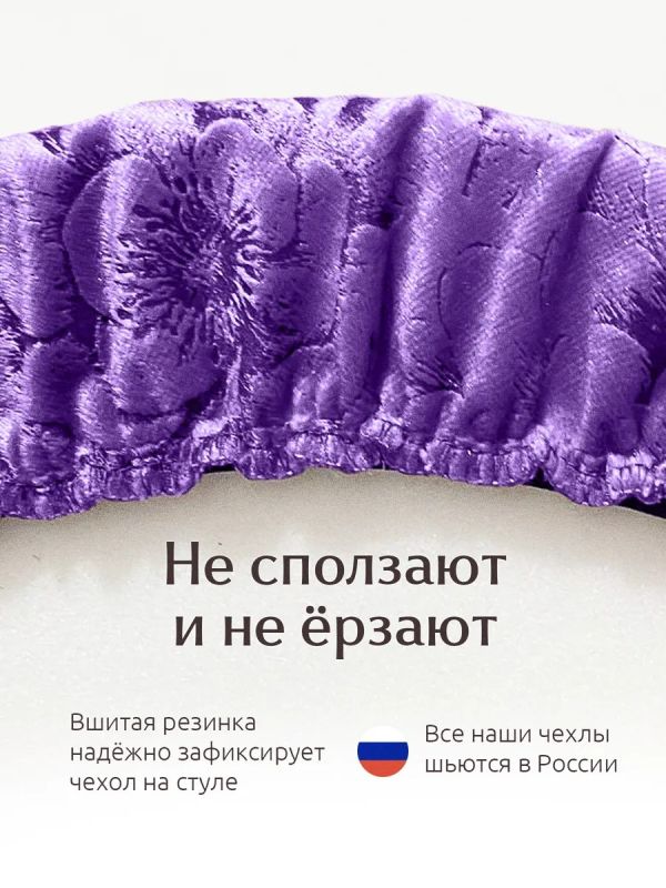 Чехлы на стулья со спинкой 2шт