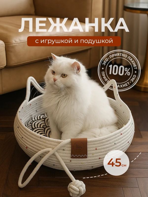 Лежанка для кошек и собак плетеная с бортиками ЭКО.