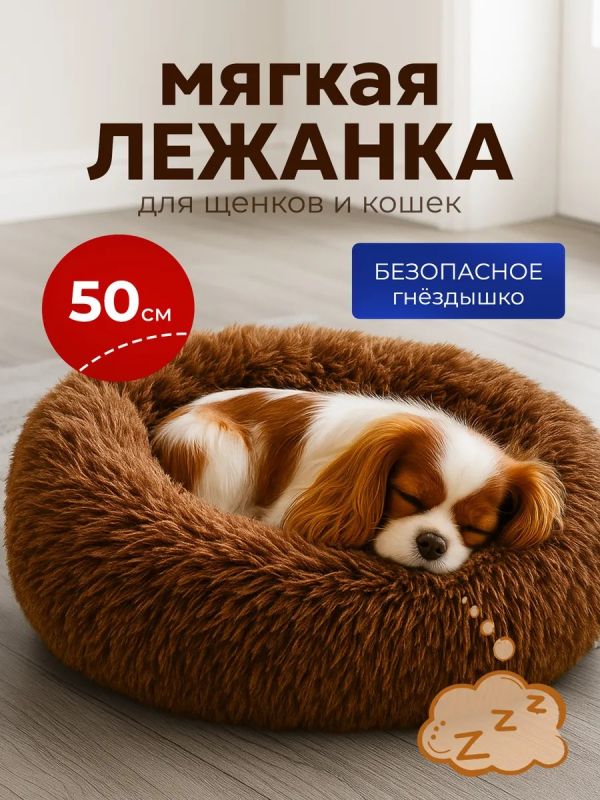 Лежанка для кошек и собак мелких пород
