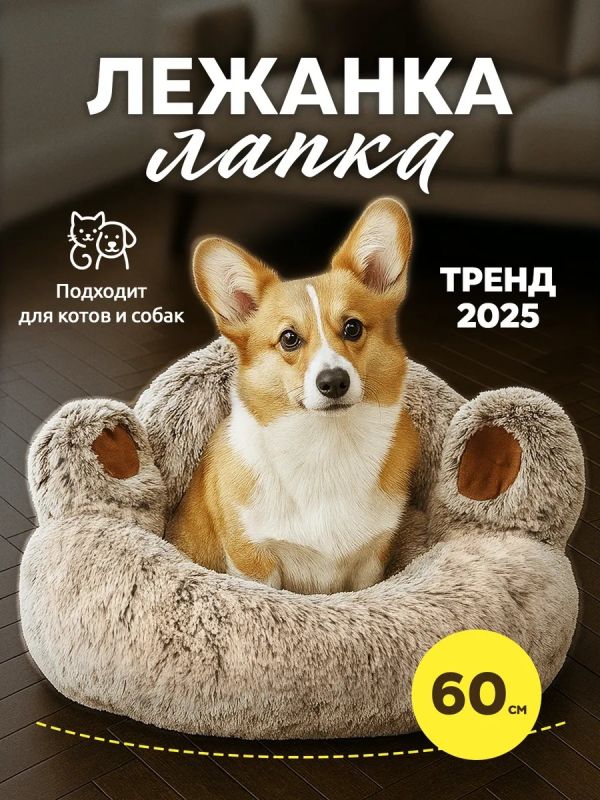 Лежанка для собак средних пород и кошек