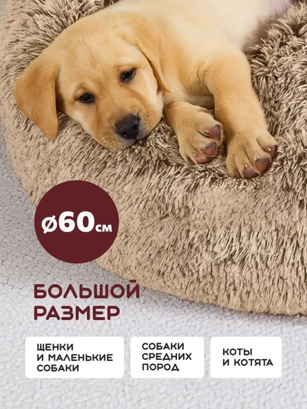 Лежанка для собак средних пород и кошек