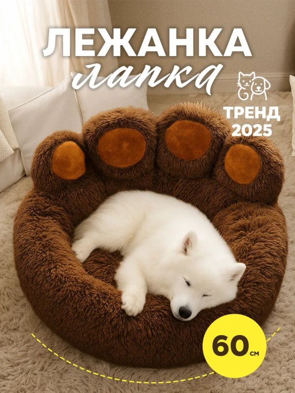 Лежанка для собак средних пород и кошек