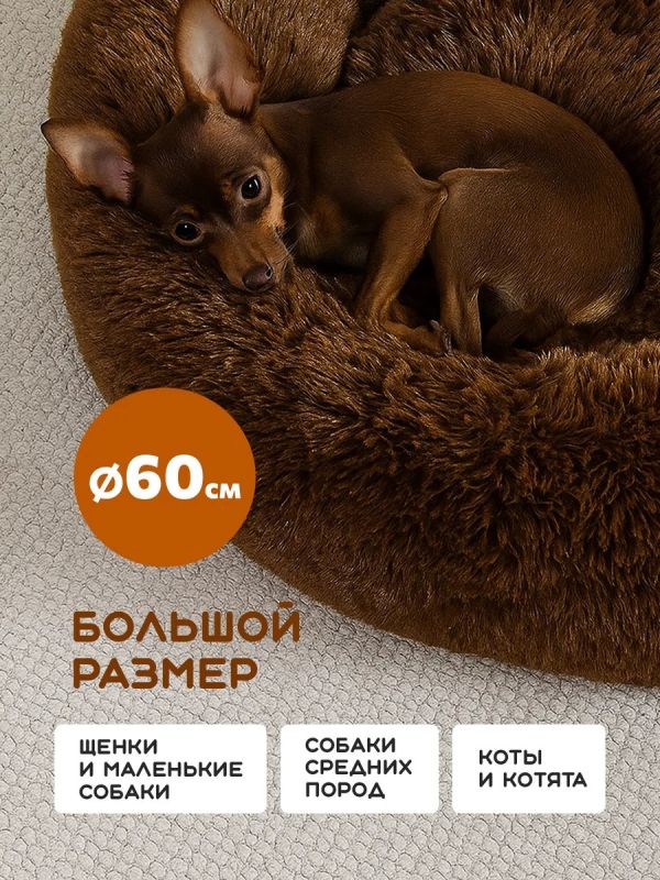 Лежанка для собак средних пород и кошек