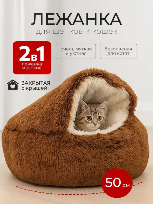 Лежанка для кошек и собак мелких пород