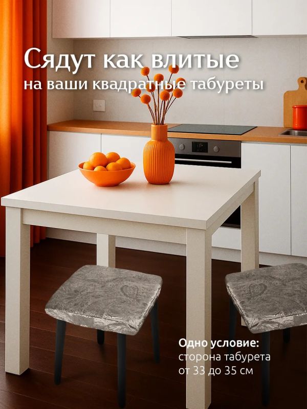 Чехол на табурет квадратный на резинке 2 шт