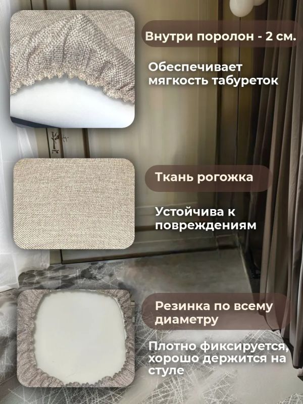 Чехол на табурет квадратный на резинке 2 шт