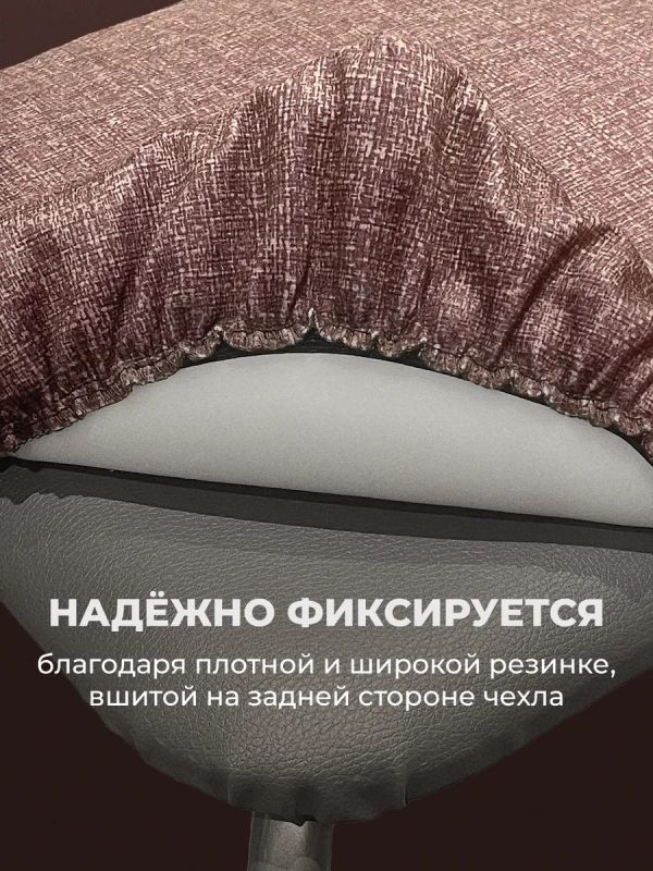 Чехол на табурет квадратный на резинке 2 шт
