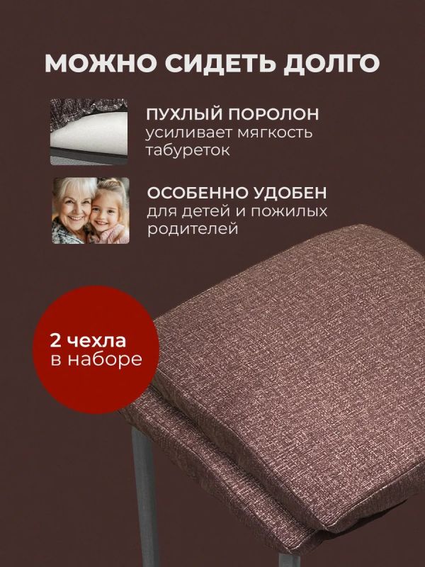 Чехол на табурет квадратный на резинке 2 шт
