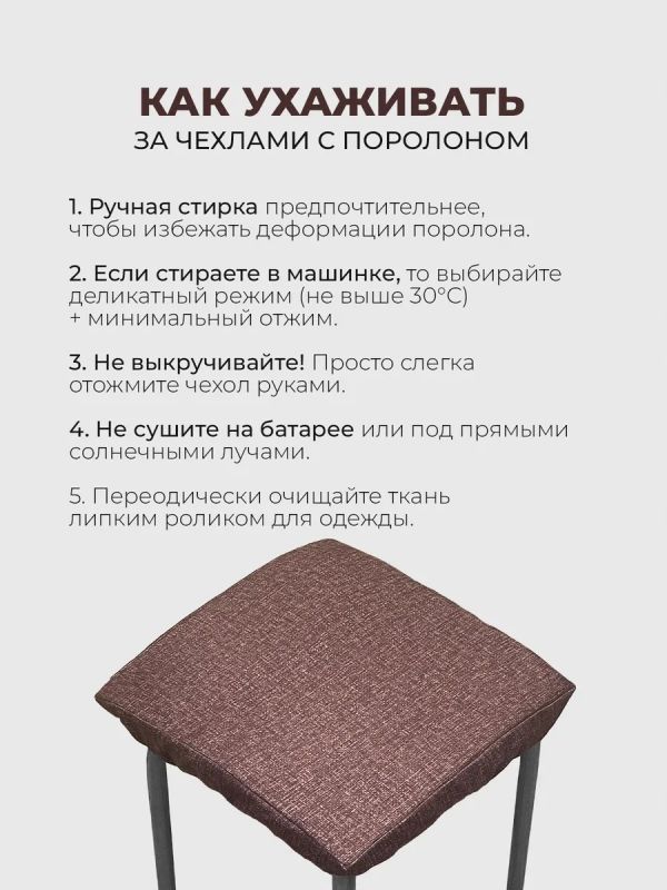 Чехол на табурет квадратный на резинке 2 шт