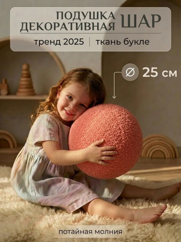 Подушка декоративная круглая на диван
