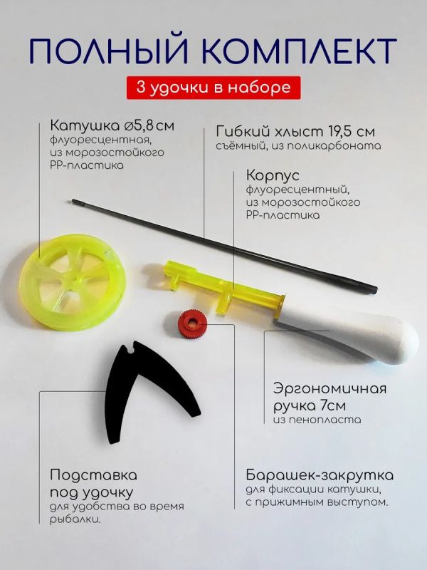 Удочка зимняя для рыбалки скилетон 3 шт