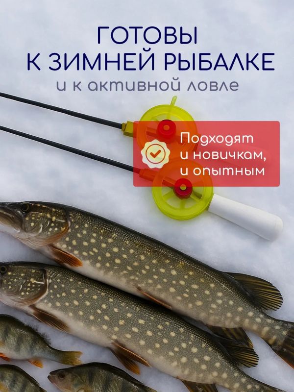 Удочка зимняя для рыбалки скилетон 3 шт