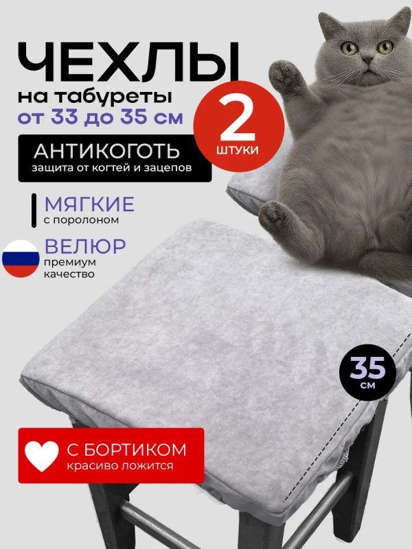 Чехол на табурет квадратный на резинке 2 шт