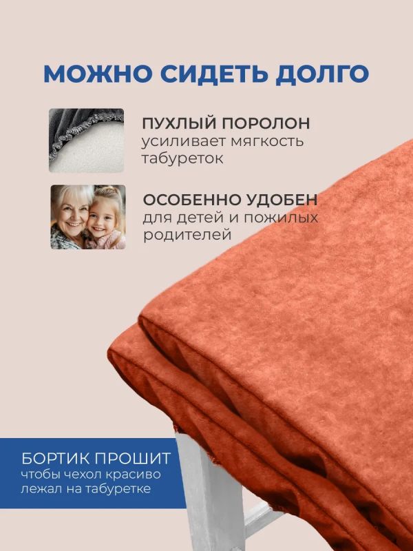 Чехол на табурет квадратный на резинке 2 шт