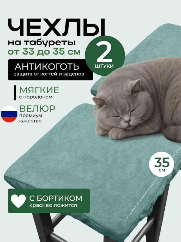 Чехол на табурет квадратный на резинке 2 шт