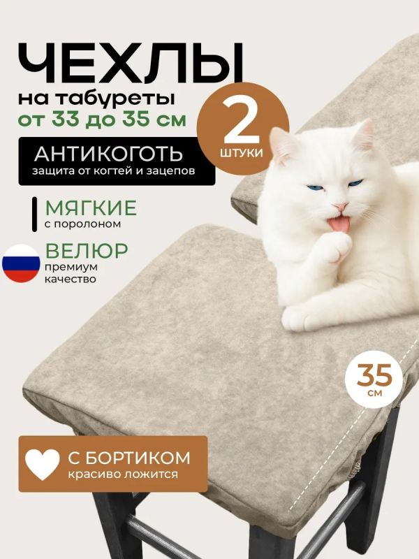 Чехол на табурет квадратный на резинке 2 шт