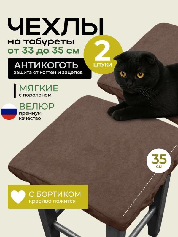 Чехол на табурет квадратный на резинке 2 шт