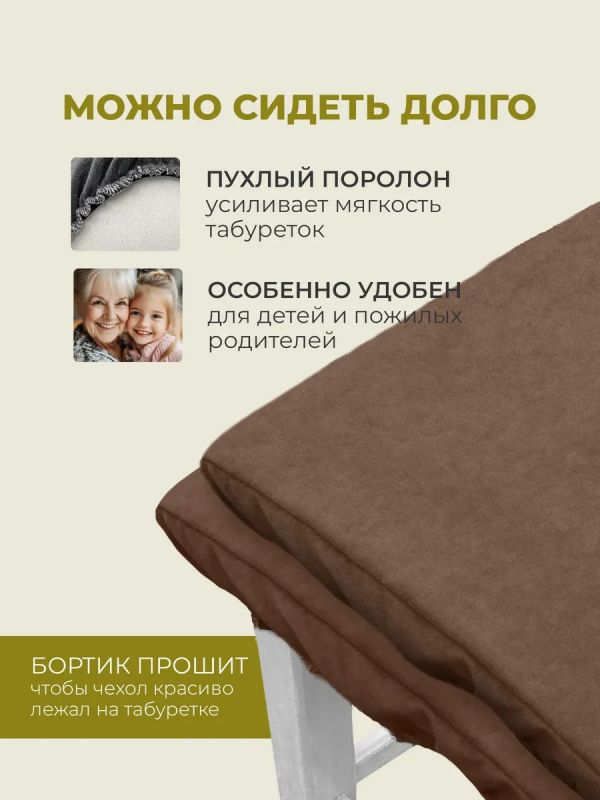 Чехол на табурет квадратный на резинке 2 шт