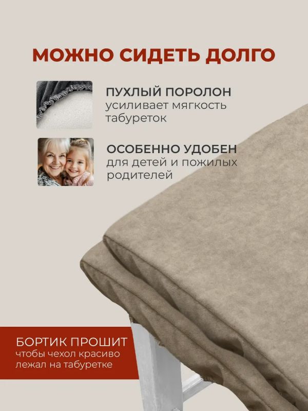 Чехол на табурет квадратный на резинке 2 шт