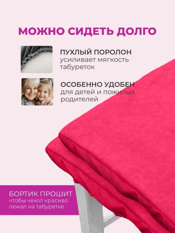 Чехол на табурет квадратный на резинке 2 шт