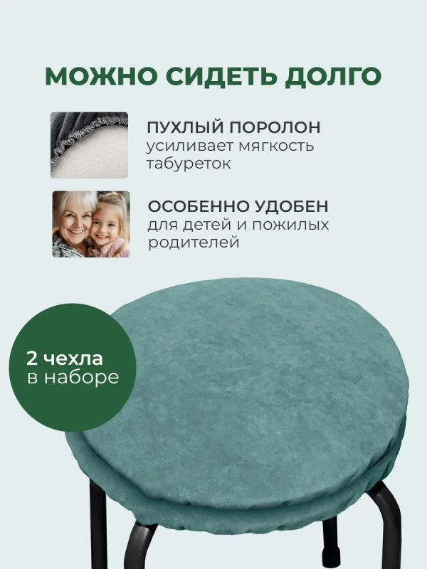 Чехол на табурет круглый на резинке 2 шт