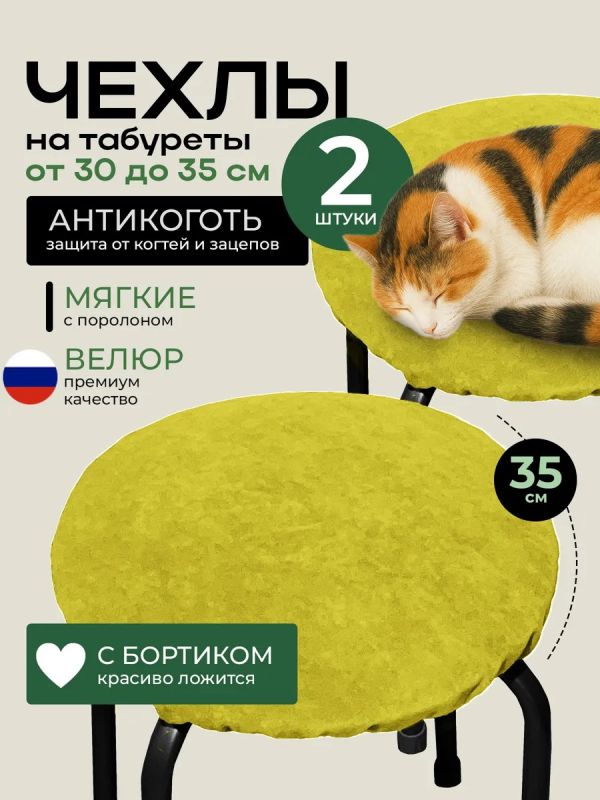 Чехол на табурет круглый на резинке 2 шт