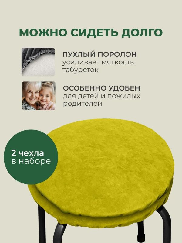 Чехол на табурет круглый на резинке 2 шт