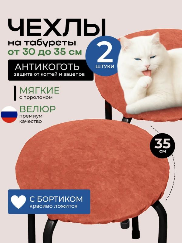 Чехол на табурет круглый на резинке 2 шт