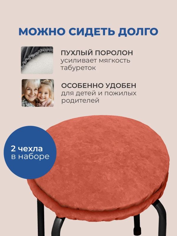 Чехол на табурет круглый на резинке 2 шт