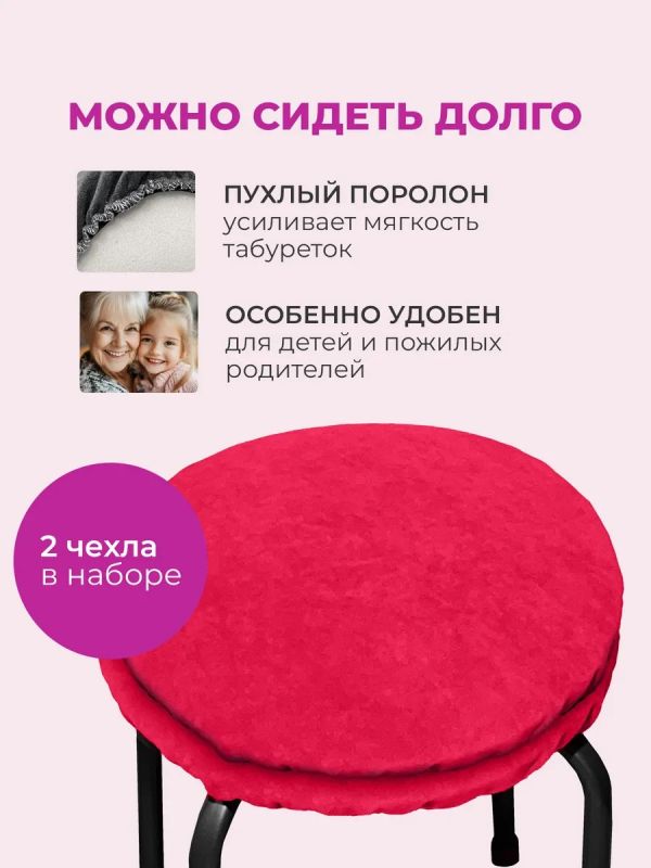 Чехол на табурет круглый на резинке 2 шт