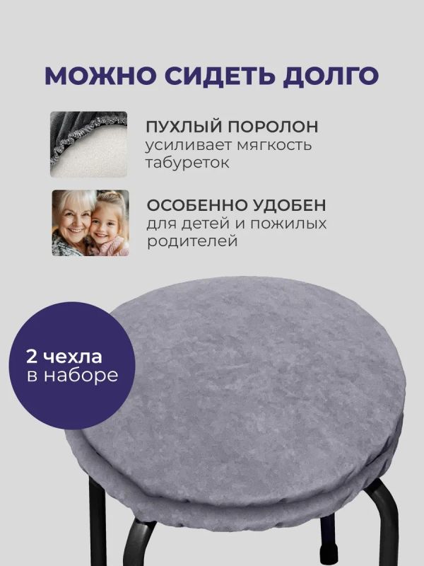 Чехол на табурет круглый на резинке 2 шт