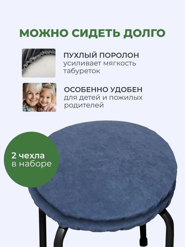 Чехол на табурет круглый на резинке 2 шт