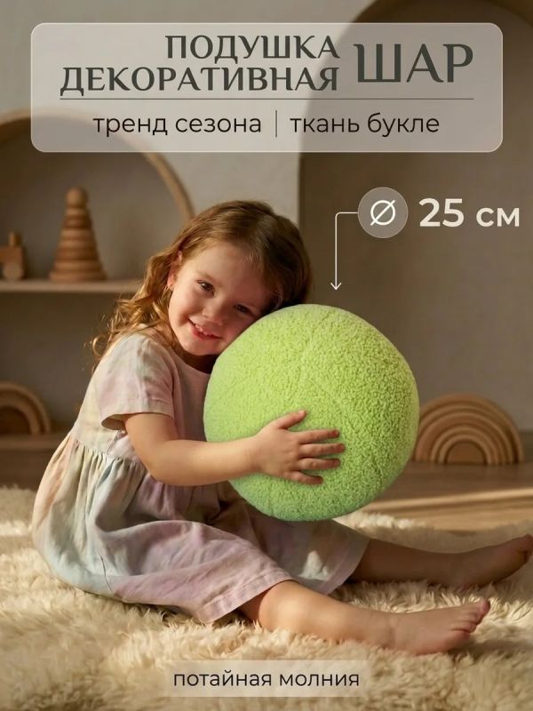 Подушка декоративная круглая на диван