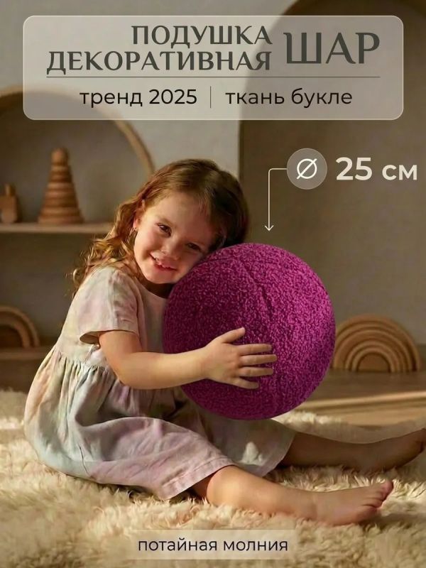 Подушка декоративная круглая на диван