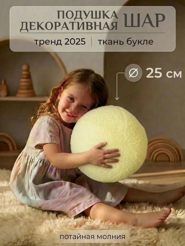 Подушка декоративная круглая на диван