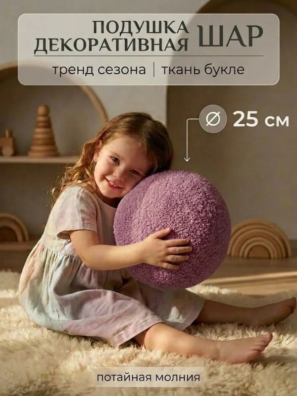 Подушка декоративная круглая на диван
