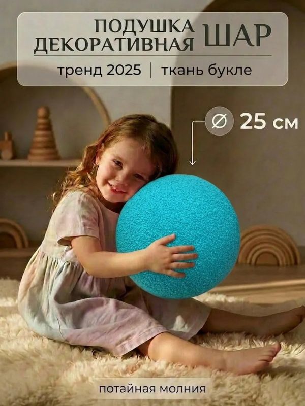 Подушка декоративная круглая на диван