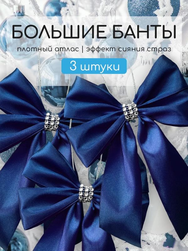 Банты на елку большие новогодние